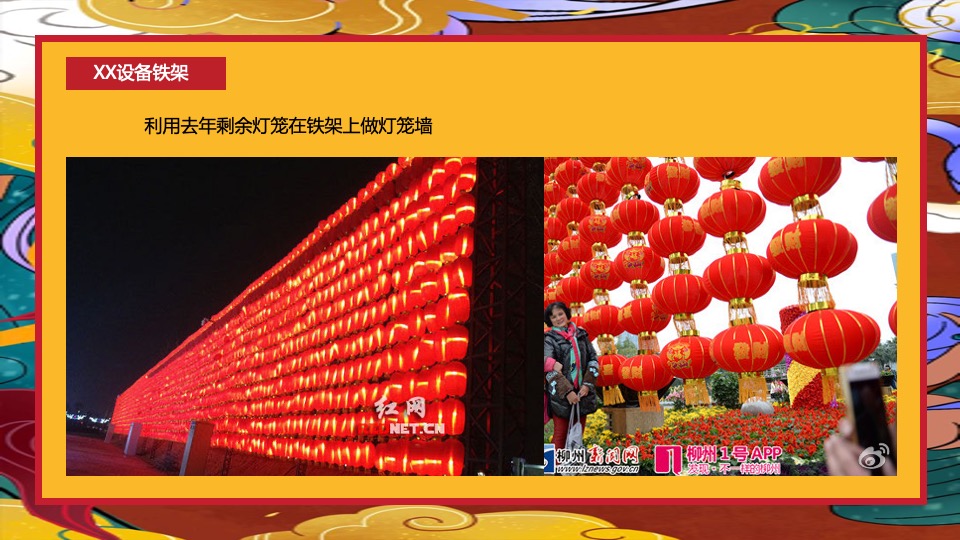 文旅景区新春系列（含花灯展+线下美陈）活动策划方案