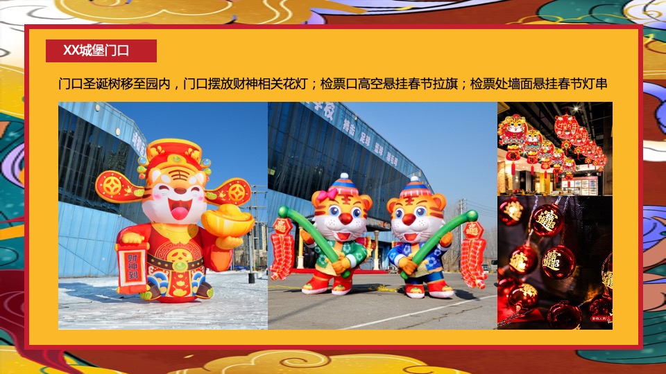 文旅景区新春系列（含花灯展+线下美陈）活动策划方案