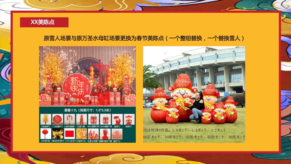 文旅景区新春系列（含花灯展+线下美陈）活动策划方案