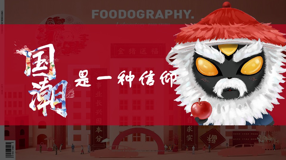 企业年会盛典（国潮新势力 盛世中国年主题）活动策划方案