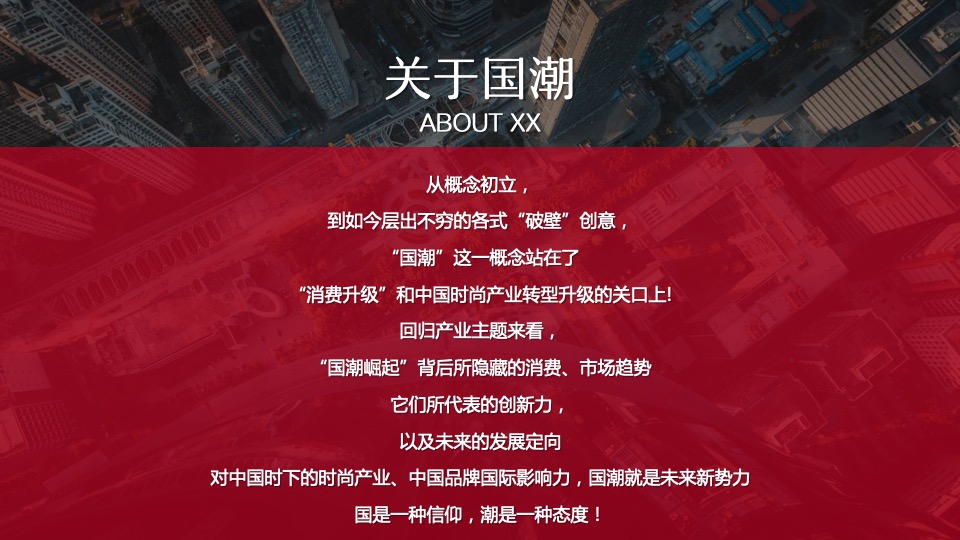 企业年会盛典（国潮新势力 盛世中国年主题）活动策划方案