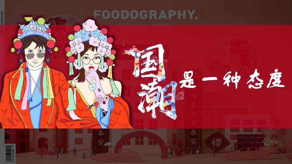 企业年会盛典（国潮新势力 盛世中国年主题）活动策划方案