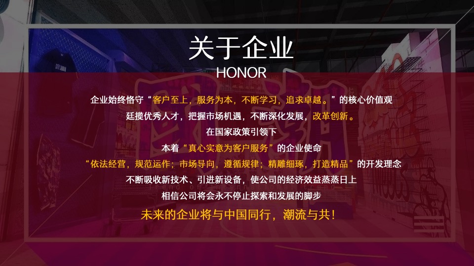 企业年会盛典（国潮新势力 盛世中国年主题）活动策划方案
