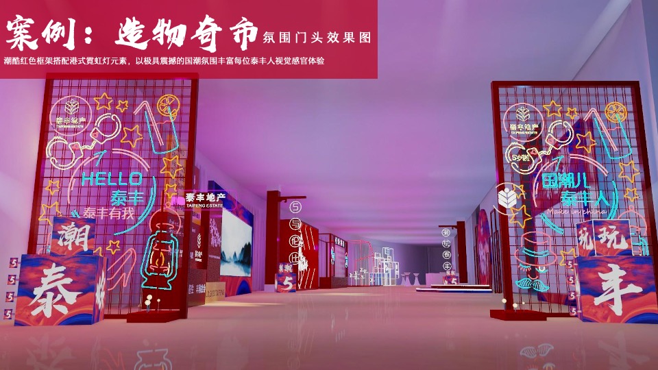 企业年会盛典（国潮新势力 盛世中国年主题）活动策划方案