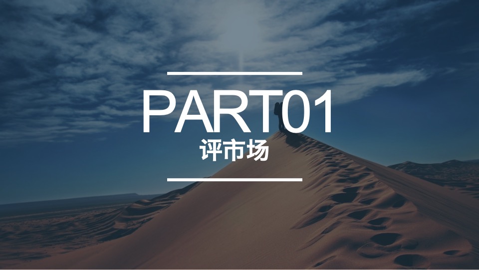 招商·公园1872项目营销策略总纲