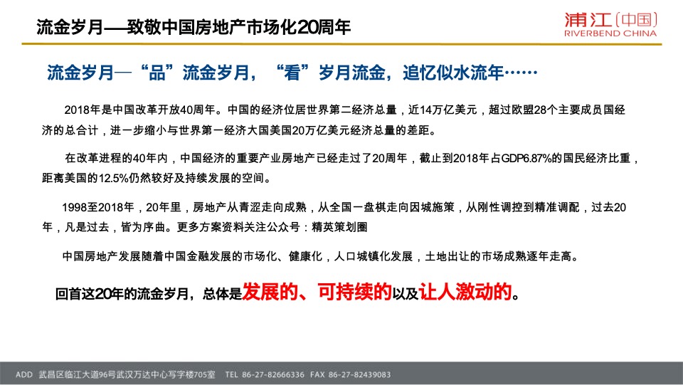 招商·公园1872项目营销策略总纲