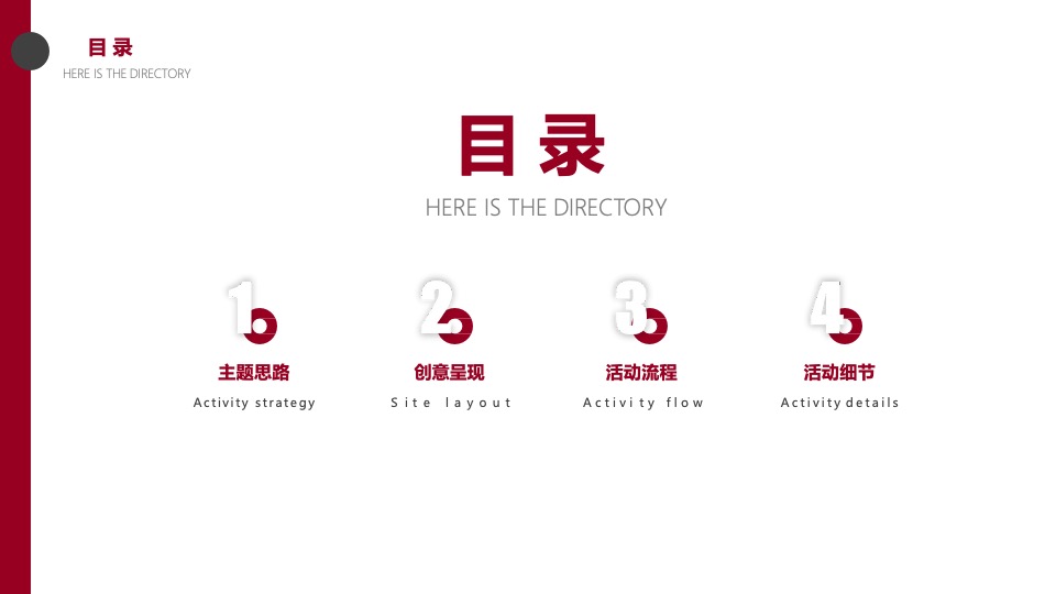 企业年会盛典（凝聚嘉彰 扶摇焕新主题）活动策划方案