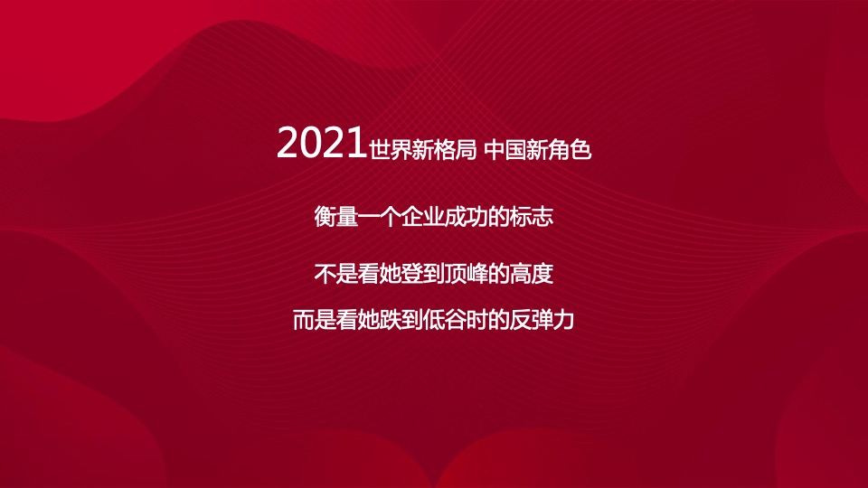 企业年会盛典（凝聚嘉彰 扶摇焕新主题）活动策划方案