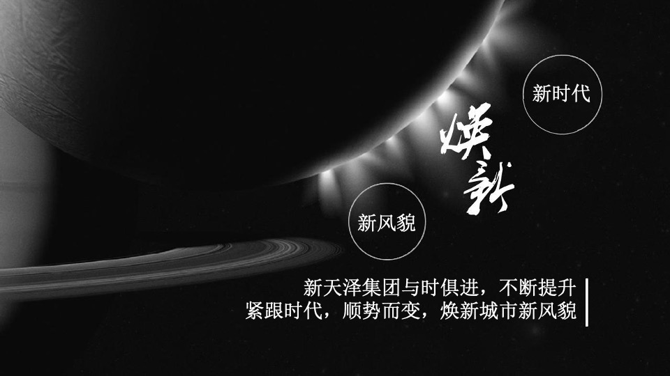 企业年会盛典（凝聚嘉彰 扶摇焕新主题）活动策划方案