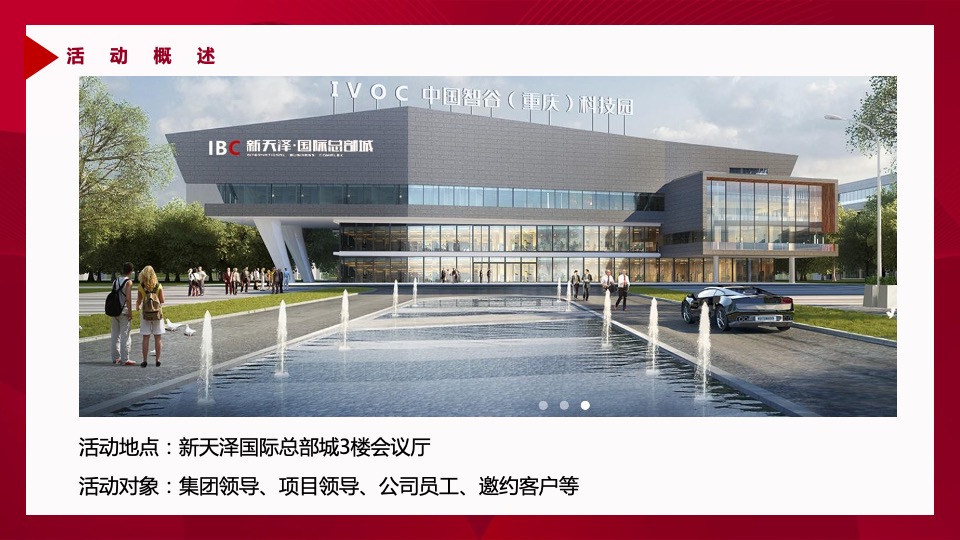 企业年会盛典（凝聚嘉彰 扶摇焕新主题）活动策划方案