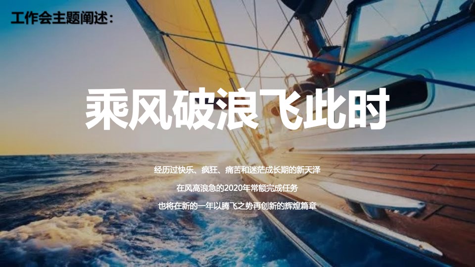 企业年会盛典（凝聚嘉彰 扶摇焕新主题）活动策划方案