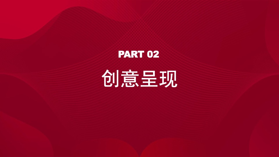 企业年会盛典（凝聚嘉彰 扶摇焕新主题）活动策划方案