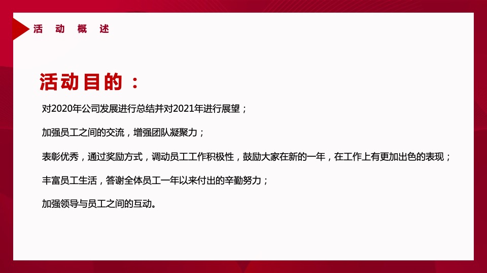 企业年会盛典（凝聚嘉彰 扶摇焕新主题）活动策划方案