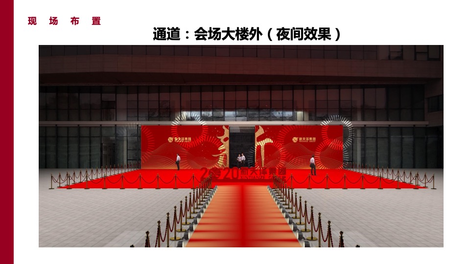 企业年会盛典（凝聚嘉彰 扶摇焕新主题）活动策划方案