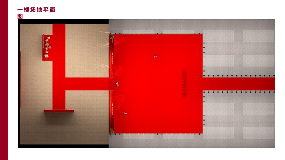 企业年会盛典（凝聚嘉彰 扶摇焕新主题）活动策划方案