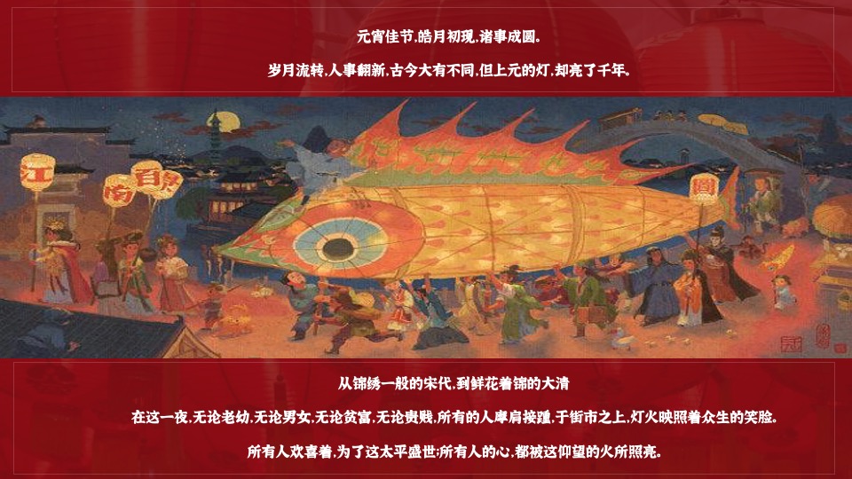 地产项目兔年元宵佳节民俗游园（万家灯火 喜闹元宵主题）活动策划方案