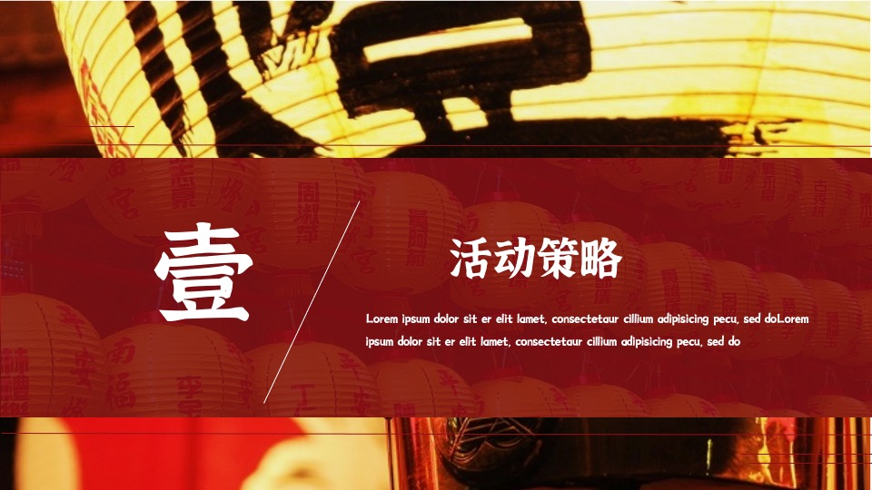 地产项目兔年元宵佳节民俗游园（万家灯火 喜闹元宵主题）活动策划方案