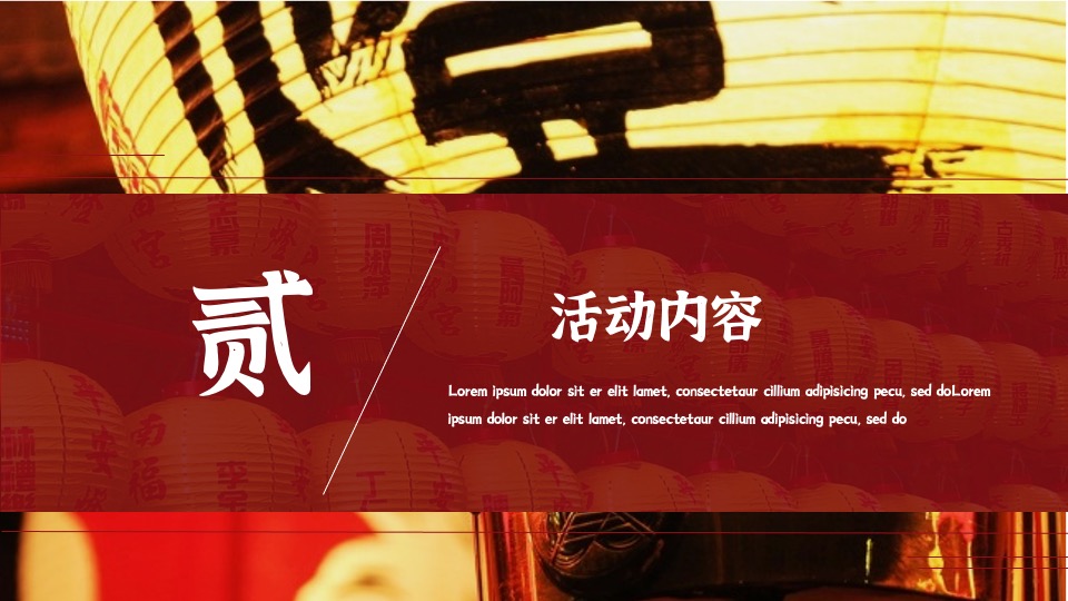 地产项目兔年元宵佳节民俗游园（万家灯火 喜闹元宵主题）活动策划方案