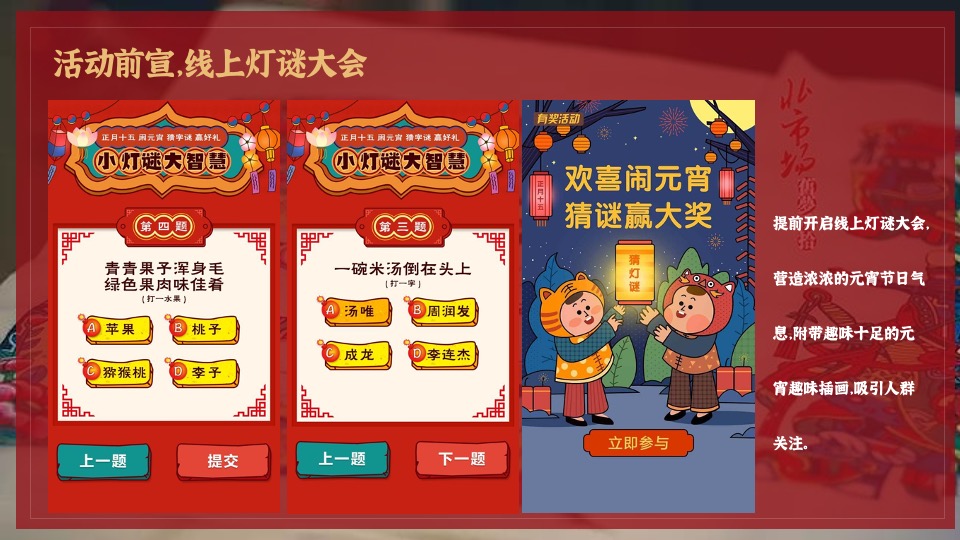 地产项目兔年元宵佳节民俗游园（万家灯火 喜闹元宵主题）活动策划方案