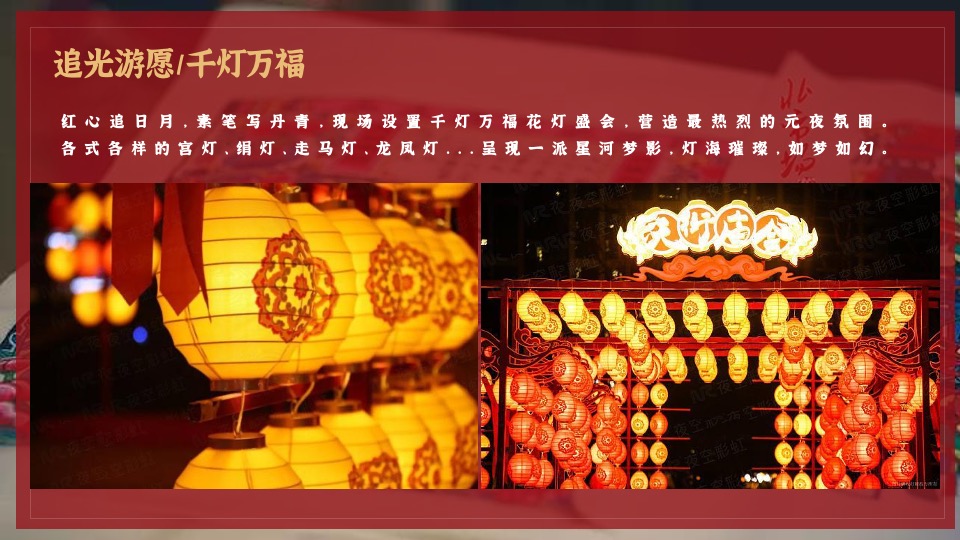 地产项目兔年元宵佳节民俗游园（万家灯火 喜闹元宵主题）活动策划方案