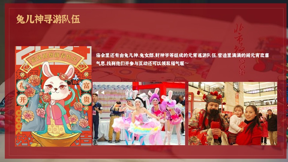 地产项目兔年元宵佳节民俗游园（万家灯火 喜闹元宵主题）活动策划方案