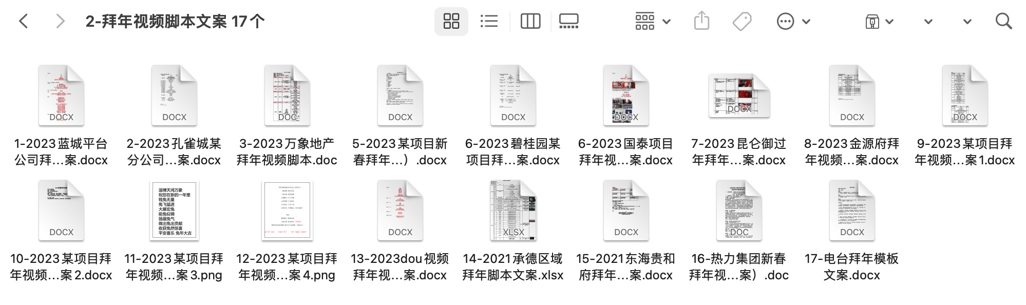 [请查收] 拜年视频脚本合集，来了！