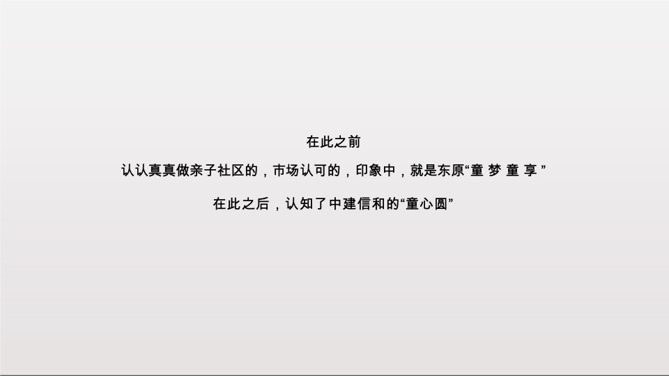 重庆中建瑾和城推广提案#亲子社区#-高戈广告
