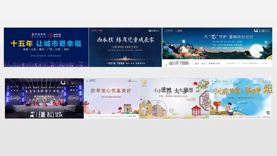 重庆中建瑾和城推广提案#亲子社区#-高戈广告