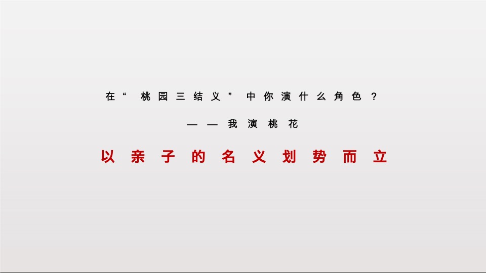 重庆中建瑾和城推广提案#亲子社区#-高戈广告