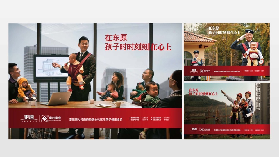 重庆中建瑾和城推广提案#亲子社区#-高戈广告