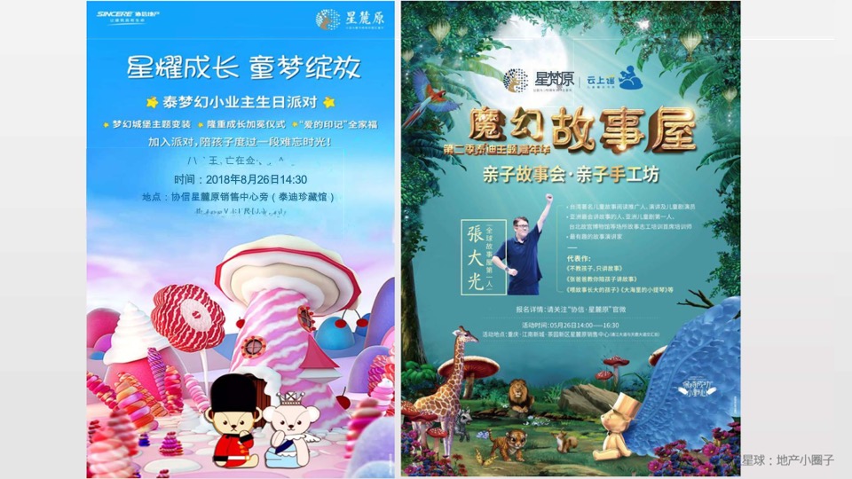 重庆中建瑾和城推广提案#亲子社区#-高戈广告