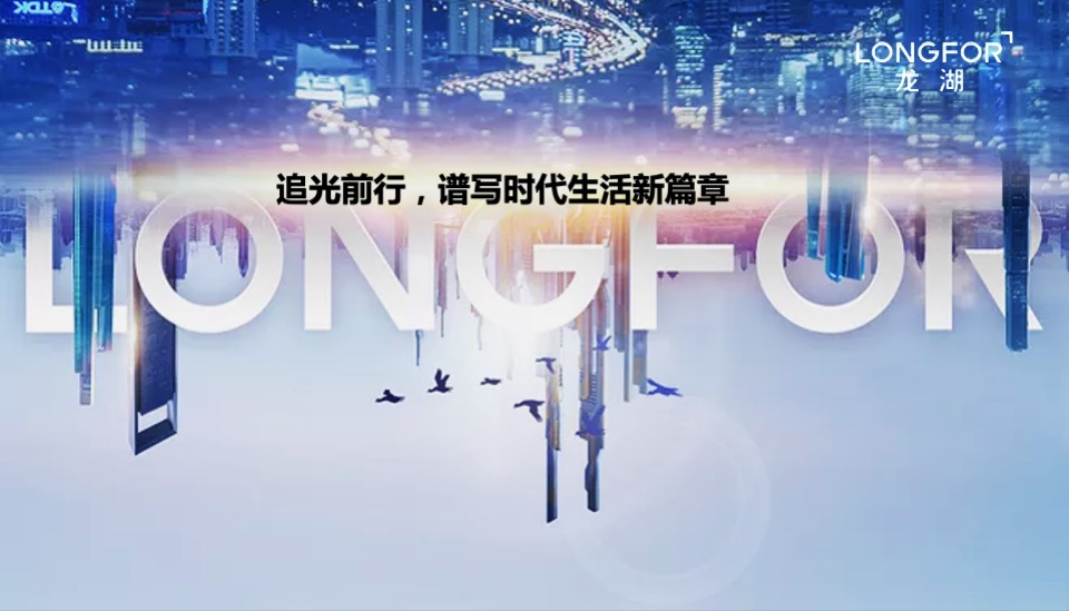 南京龙湖5周年品牌发布策划案