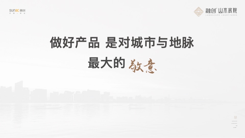 融创产品推介PPT