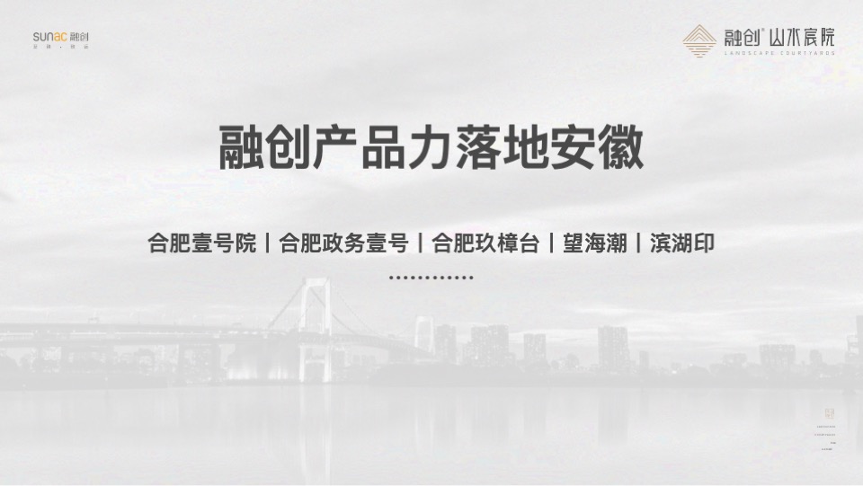 融创产品推介PPT