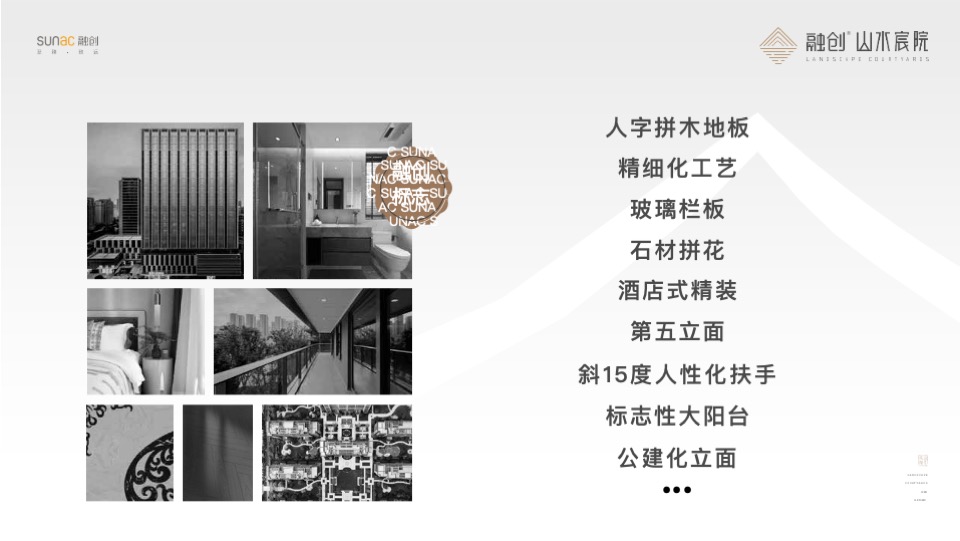 融创产品推介PPT