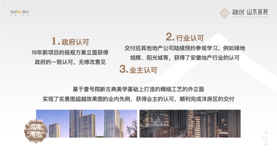 融创产品推介PPT