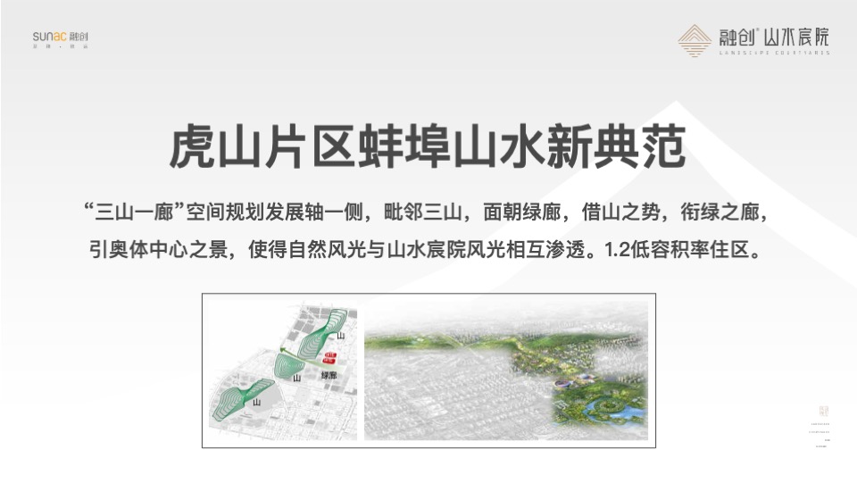 融创产品推介PPT