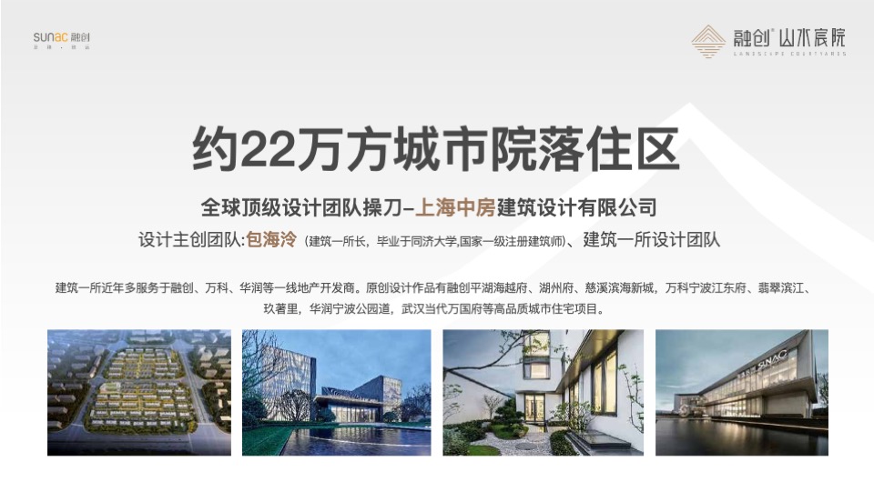 融创产品推介PPT