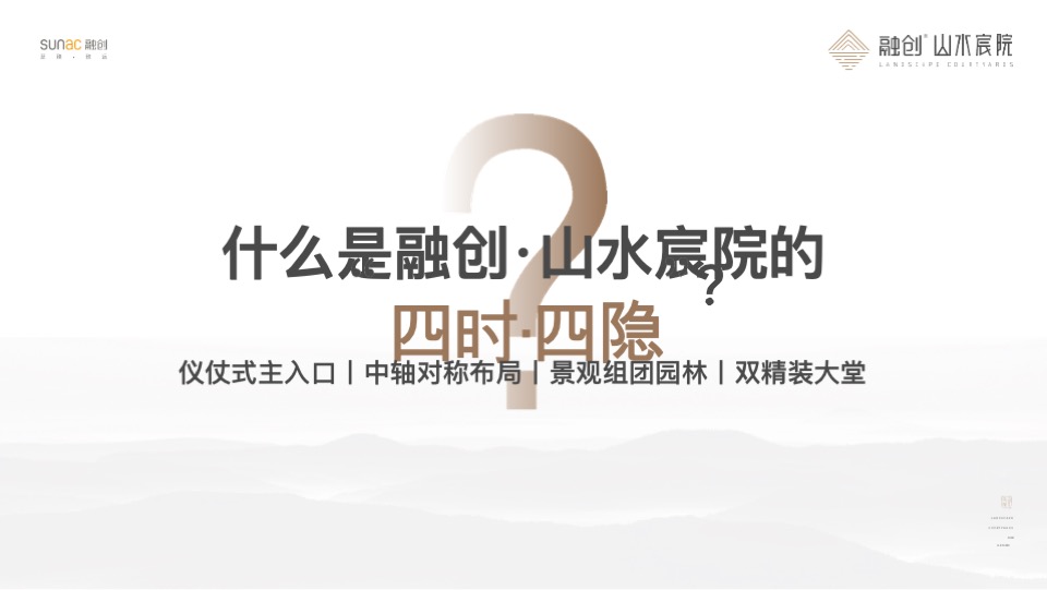 融创产品推介PPT