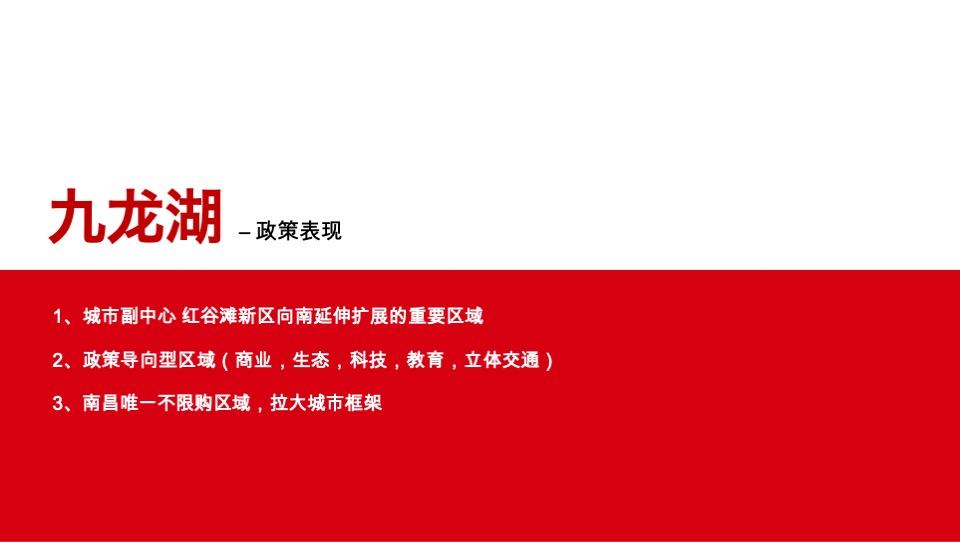 旭辉南昌策略提报