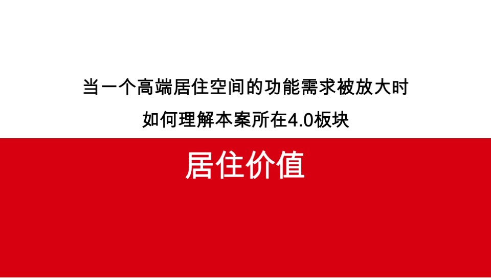 旭辉南昌策略提报