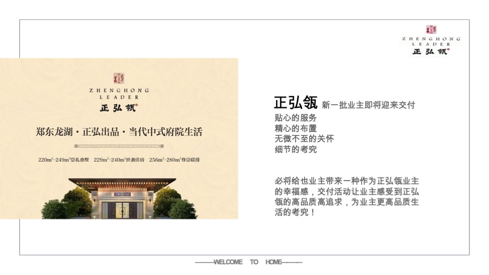 正弘瓴交房活动策划案