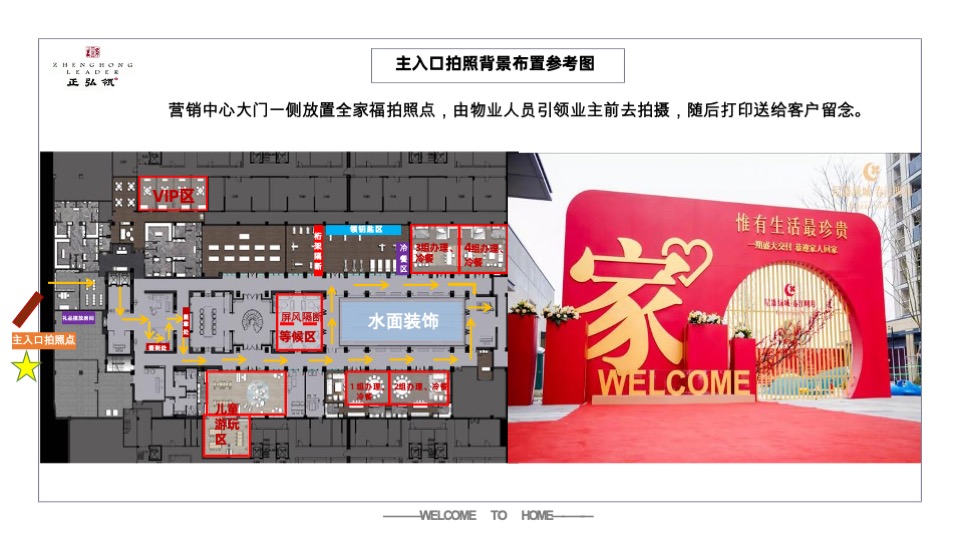 正弘瓴交房活动策划案