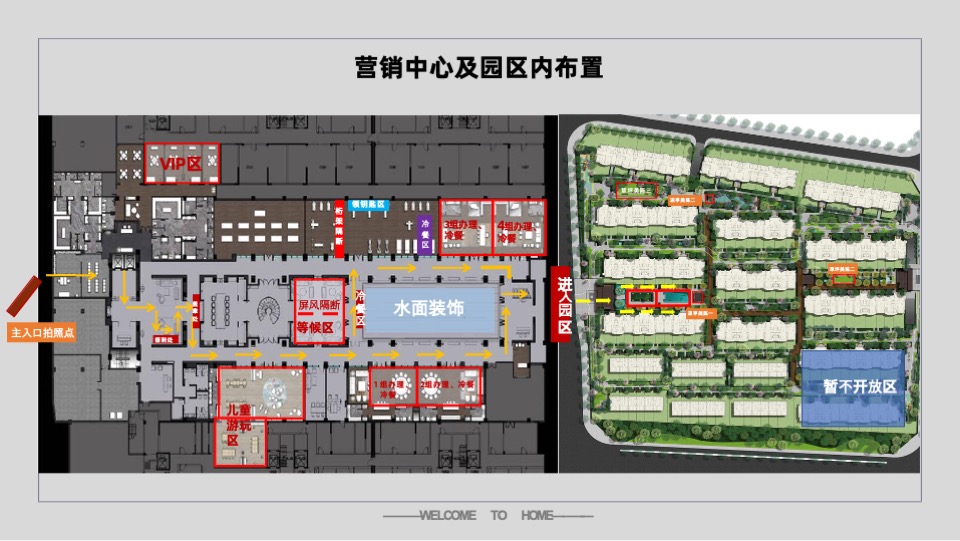 正弘瓴交房活动策划案