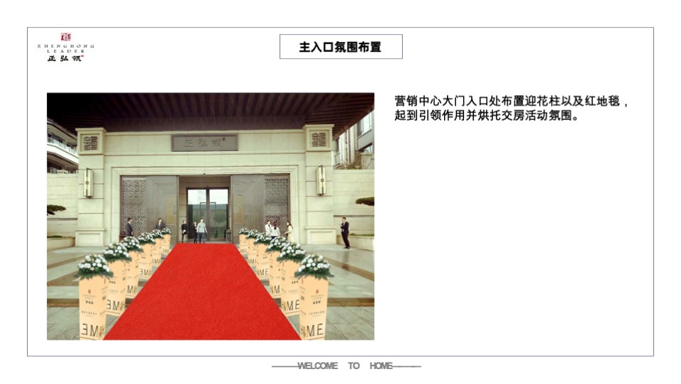 正弘瓴交房活动策划案