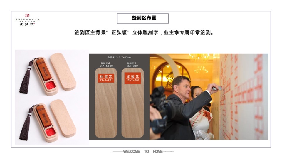 正弘瓴交房活动策划案