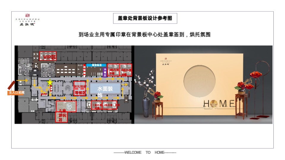 正弘瓴交房活动策划案
