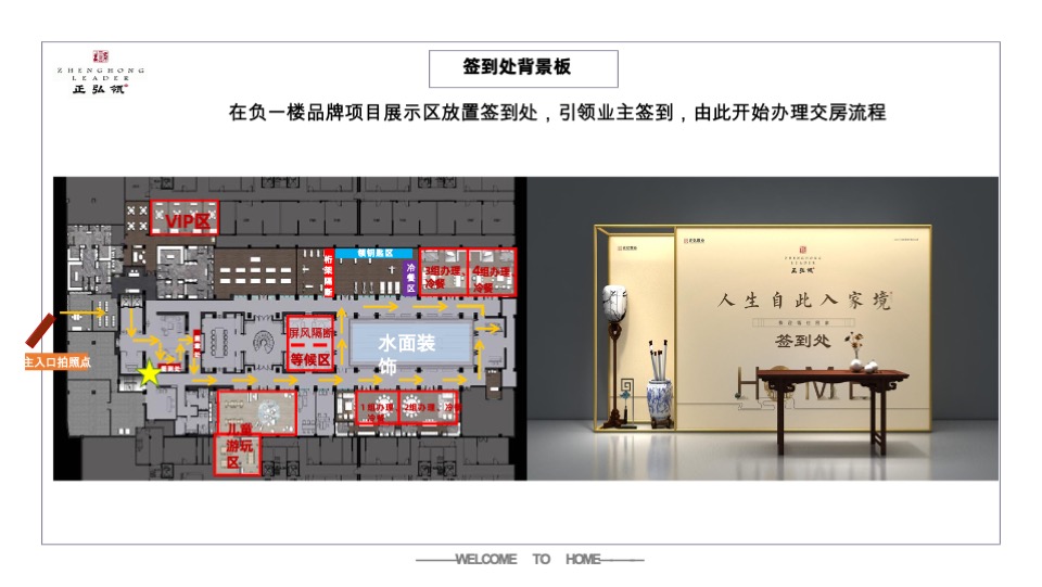 正弘瓴交房活动策划案