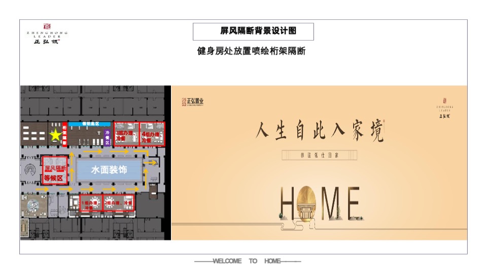 正弘瓴交房活动策划案