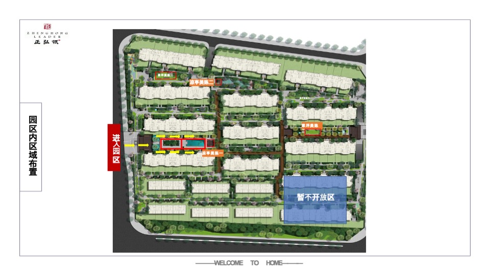 正弘瓴交房活动策划案